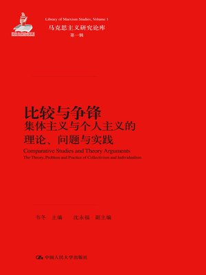 cover image of 比较与争锋